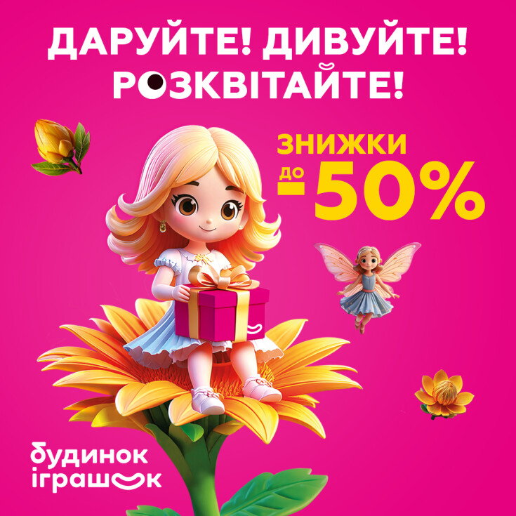 Знижки до -50% – щоб весна почалася яскраво! - dnipro.karavan.com.ua