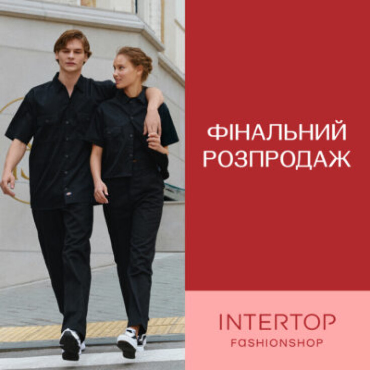 Финальная распродажа в Intertop! - dnipro.karavan.com.ua