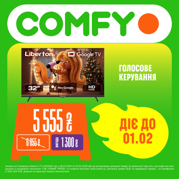 Най-най КРАЩ у COMFY - dnipro.karavan.com.ua