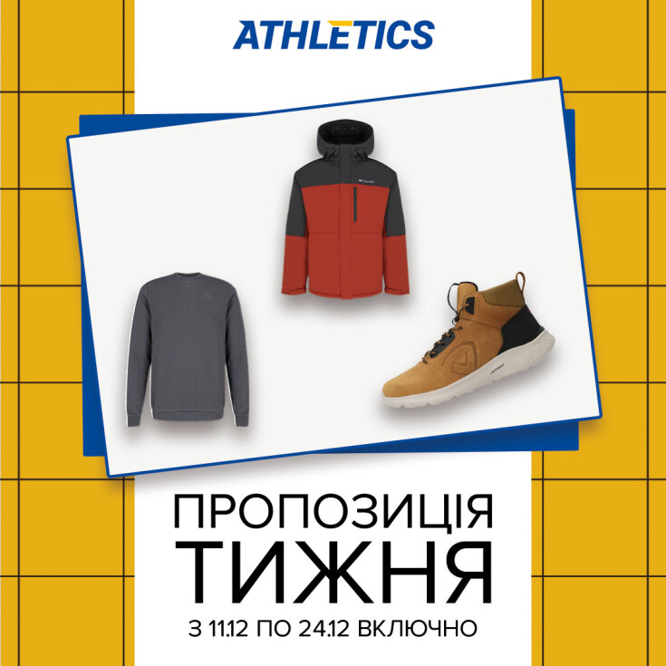 Акційні пропозиції від ATHLETICS - dnipro.karavan.com.ua