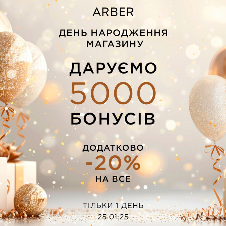 Arber святкує День народження!  - dnipro.karavan.com.ua