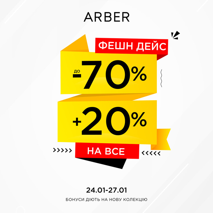 ARBER Fashion Days – час виглядати бездоганно! - dnipro.karavan.com.ua