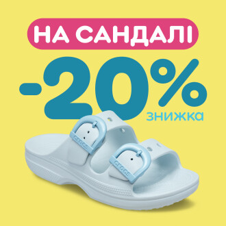 Скидка 20%