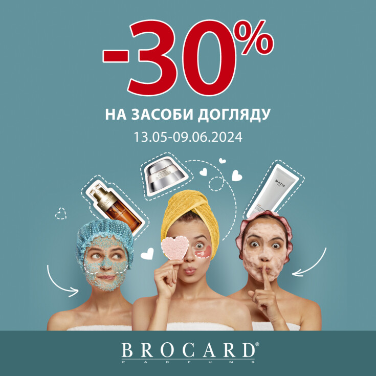 Знижка 30% на засоби догляду у BROCARD - dnipro.karavan.com.ua
