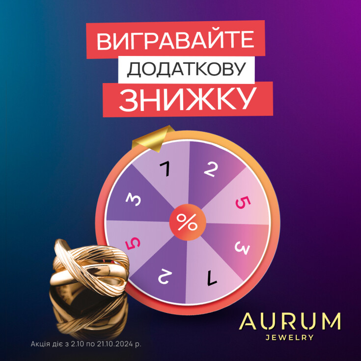 Зіграємо в гру? Старт вже був 2 жовтня! ЮВЕЛІРНА ГРА від AURUM - dnipro.karavan.com.ua
