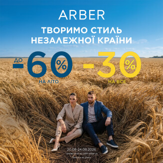 ARBER с гордостью создает продукцию на родной земле - kiev.karavan.com.ua