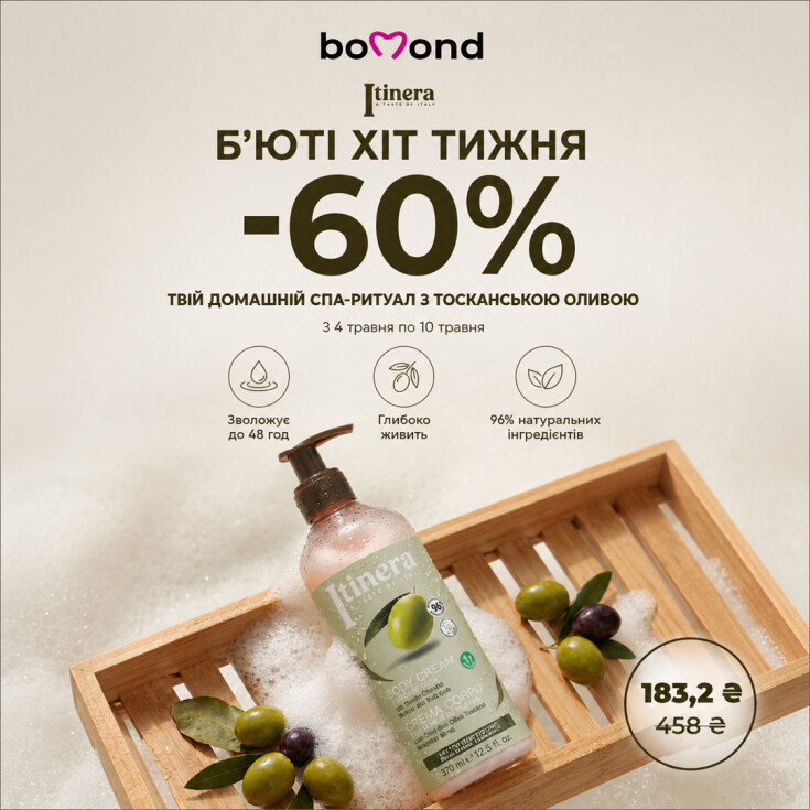 Beauty Хіт тижня у Bomond - dnipro.karavan.com.ua