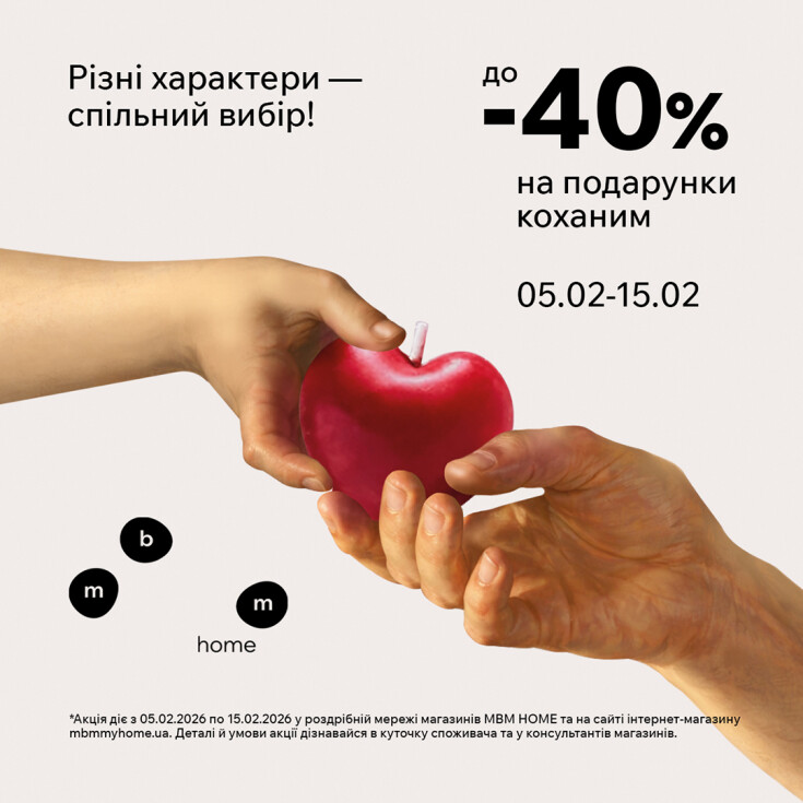 До -40% на подарунки коханим від МВМ НOME - dnipro.karavan.com.ua