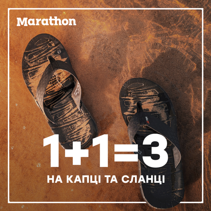 1+1=3 на капці та сланці  - dnipro.karavan.com.ua