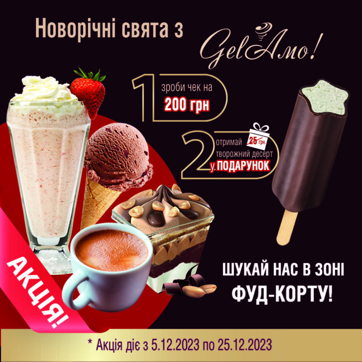 НОВОРІЧНІ СВЯТА З GEL AMO! - dnipro.karavan.com.ua