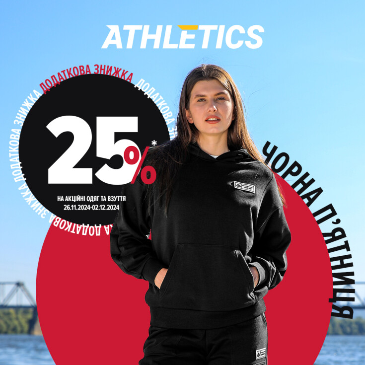 Чорна п’ятниця в ATHLETICS триває тиждень!  - dnipro.karavan.com.ua