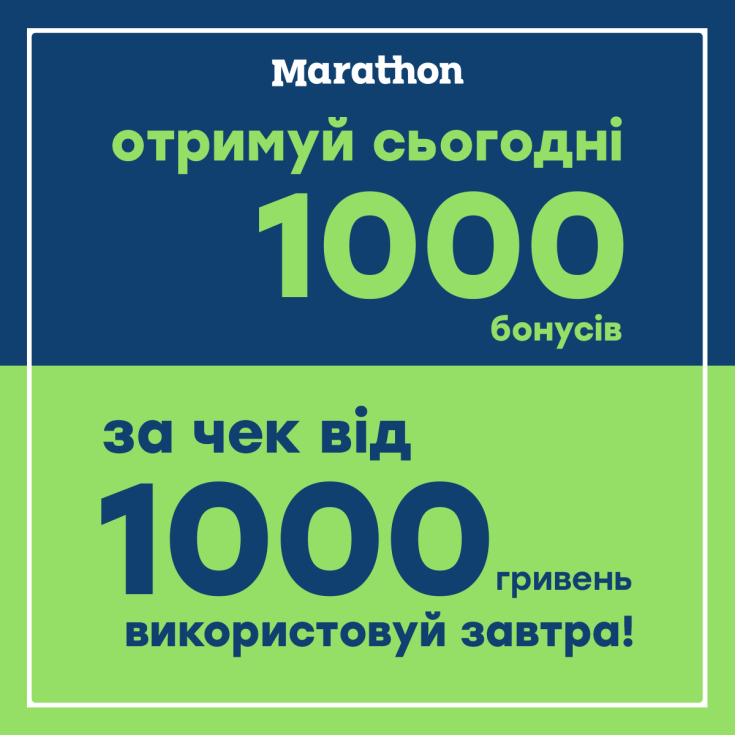 Купуйте вигідно разом з Marathon. Даруємо 1000 бонусів за чек від 1000 гривень. - dnipro.karavan.com.ua