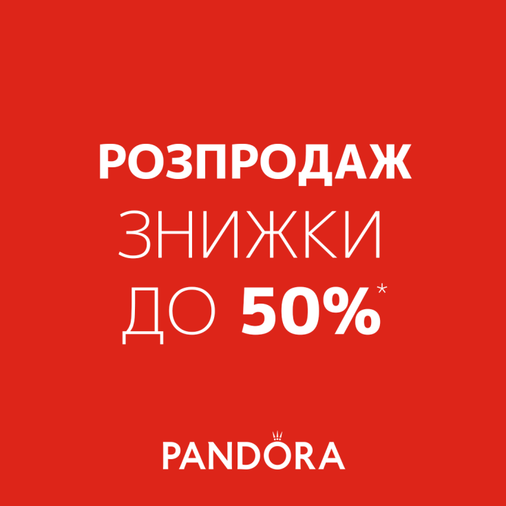Довгоочікуваний РОЗПРОДАЖ  в Pandora - dnipro.karavan.com.ua