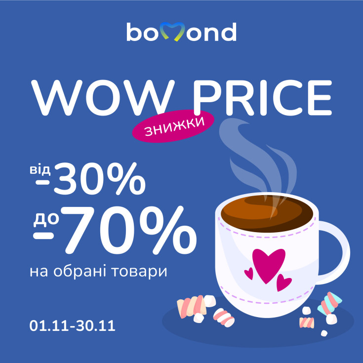 Wow Price в Bomond на выбранные товары - dnipro.karavan.com.ua