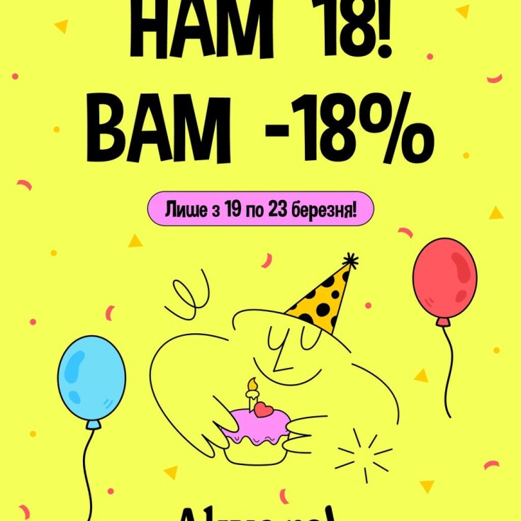 Нам 18 років, а вам - 18% знижки! - dnipro.karavan.com.ua