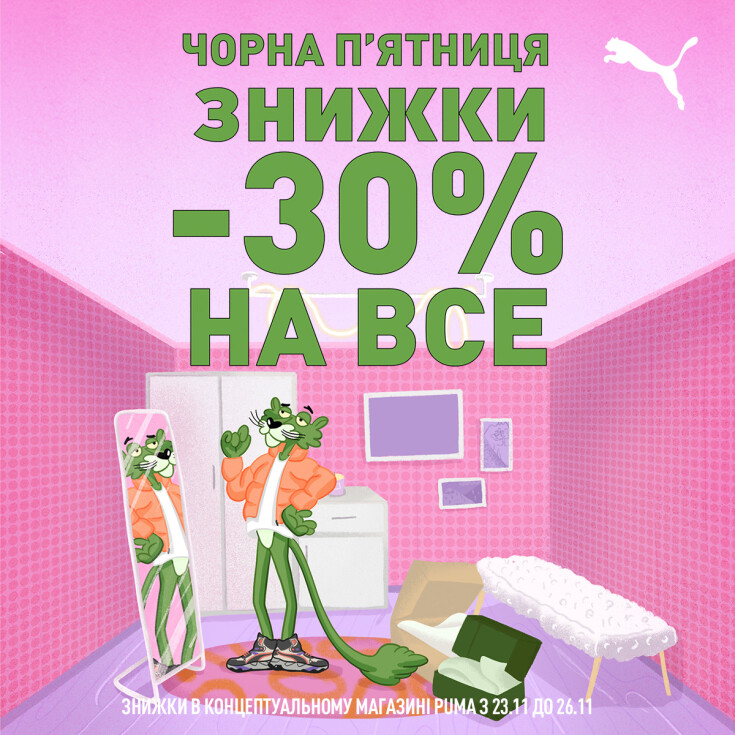 Скидки в PUMA к BLACK FRIDAY! - dnipro.karavan.com.ua
