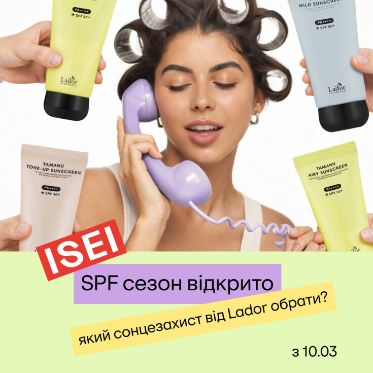 Три SPF хіти від Lador для ідеального захисту ISEI - dnipro.karavan.com.ua