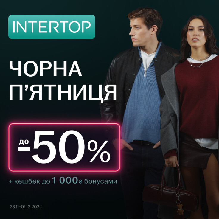 ЧОРНА ПʼЯТНИЦЯ INTERTOP в ТРЦ КАРАВАН - dnipro.karavan.com.ua