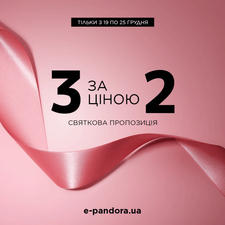 Особлива пропозиція до свят від Pandora - dnipro.karavan.com.ua