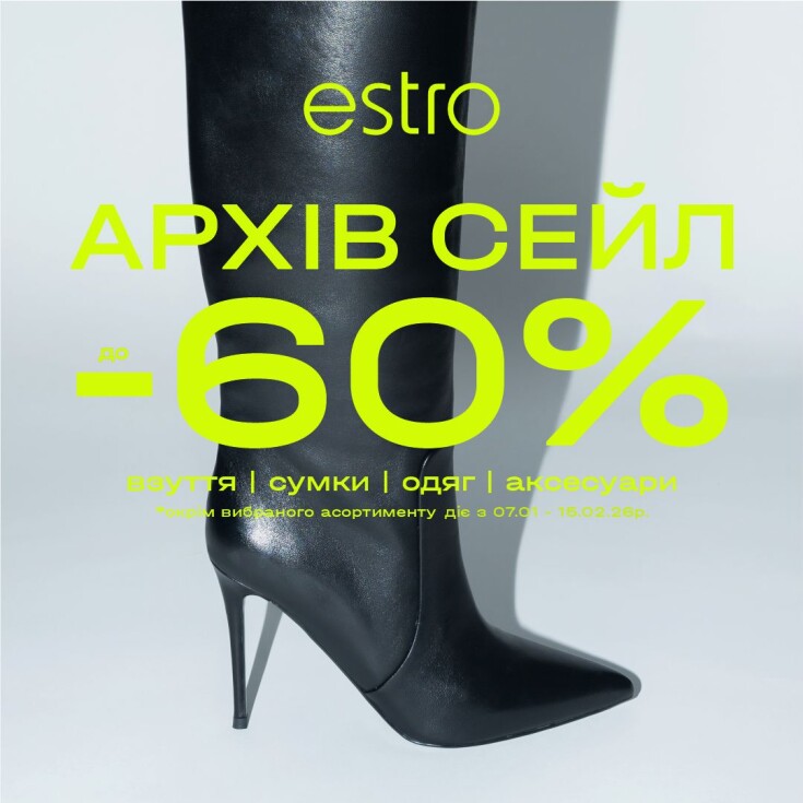 Знижки до 60% на архівні моделі Estro - dnipro.karavan.com.ua