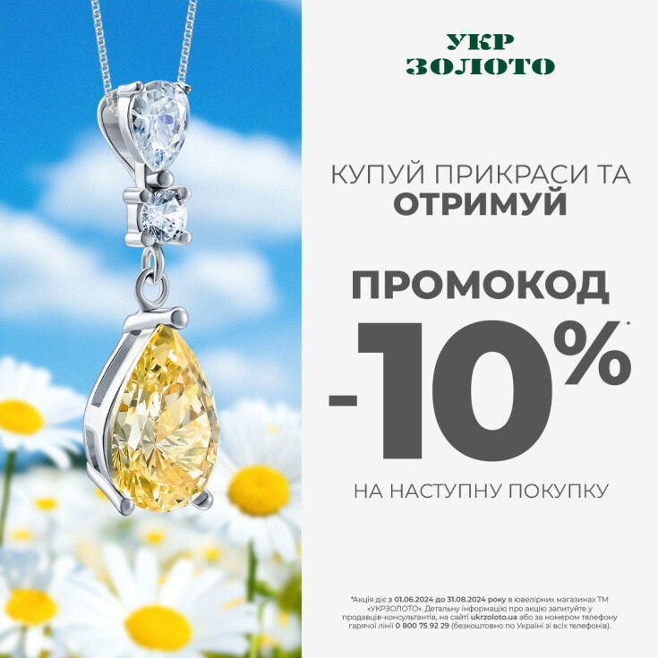 Обирайте найкраще разом з «Укрзолото»! - dnipro.karavan.com.ua