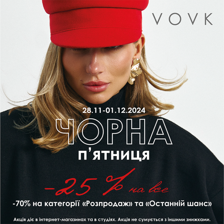 ЧОРНА П’ЯТНИЦЯ В VOVK ВЖЕ РОЗПОЧАЛАСЯ! - dnipro.karavan.com.ua