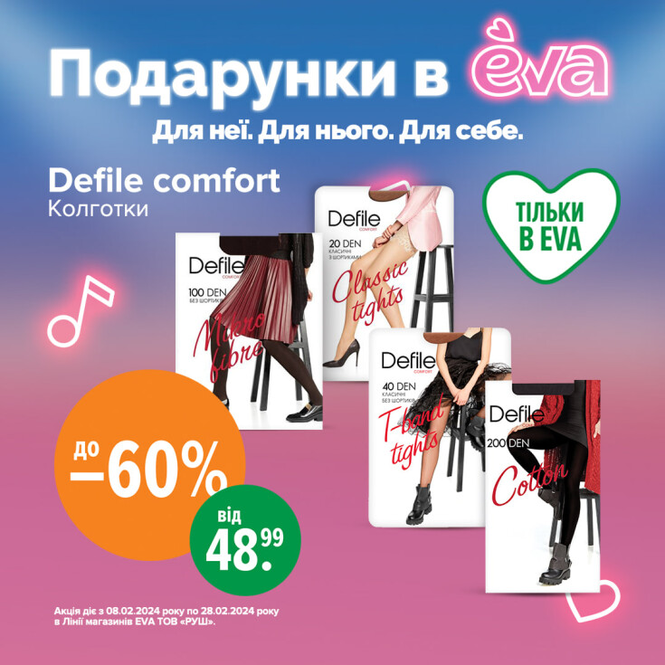 Подарунки в EVA - колготки - dnipro.karavan.com.ua