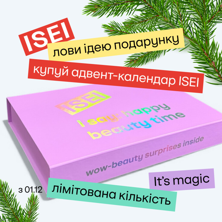 АДВЕНТ-КАЛЕНДАР ВІД ISEI - dnipro.karavan.com.ua
