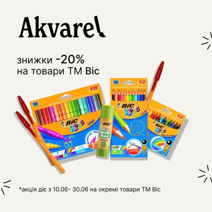 Акції червня в Akvarel - dnipro.karavan.com.ua