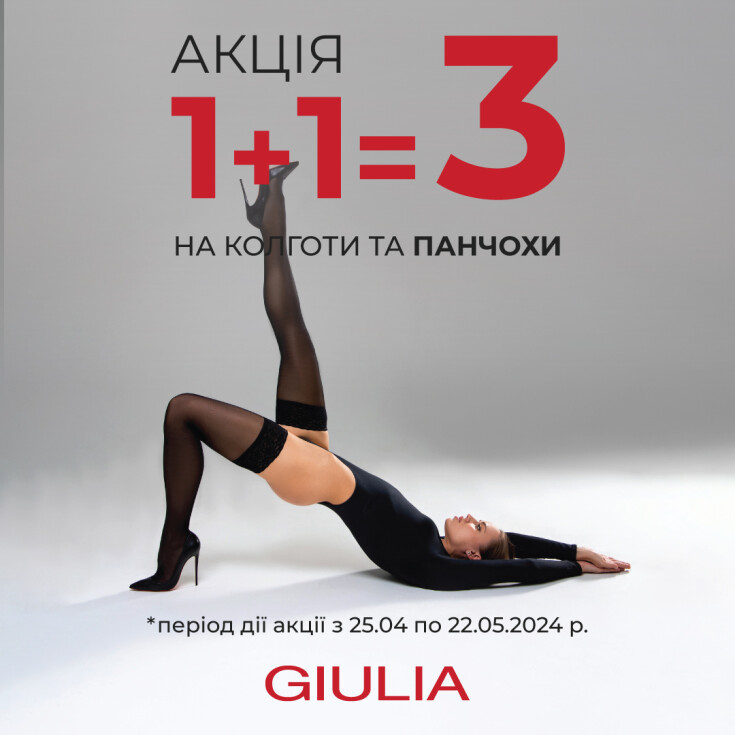 АКЦІЯ 1+1=3 на колготки - dnipro.karavan.com.ua