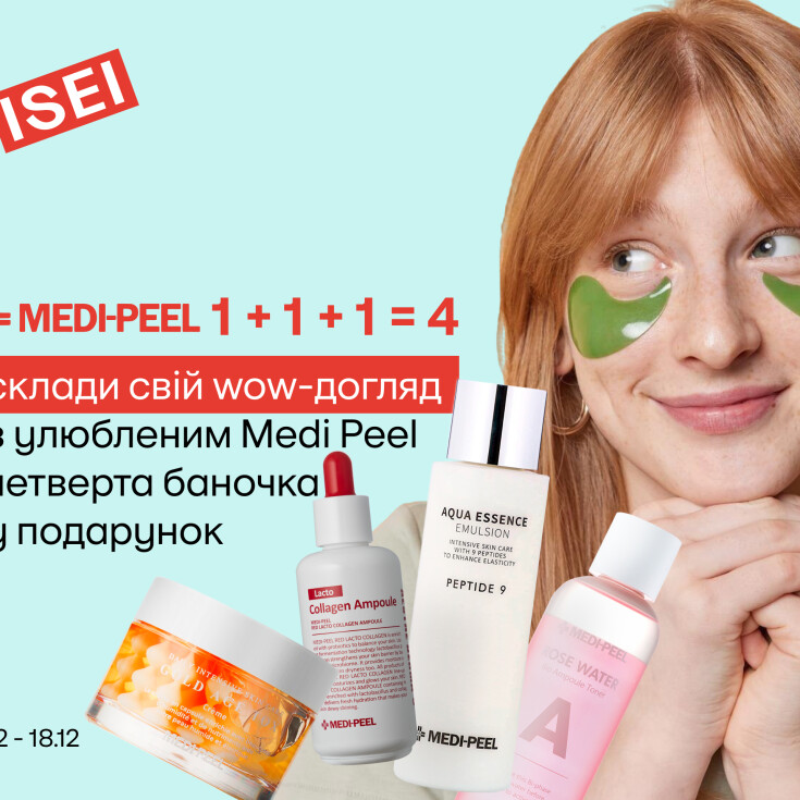 Отримай подарунок від улюбленого Medi-Peel  - dnipro.karavan.com.ua