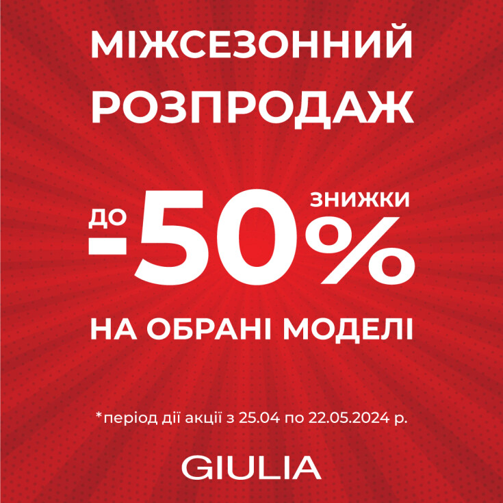 МІЖСЕЗОННИЙ РОЗПРОДАЖ - dnipro.karavan.com.ua