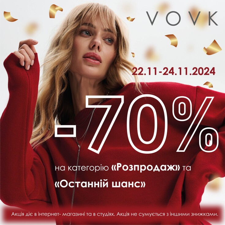 Ого, -70% на “Розпродаж” та “Останній шанс” в студії Vovk - dnipro.karavan.com.ua
