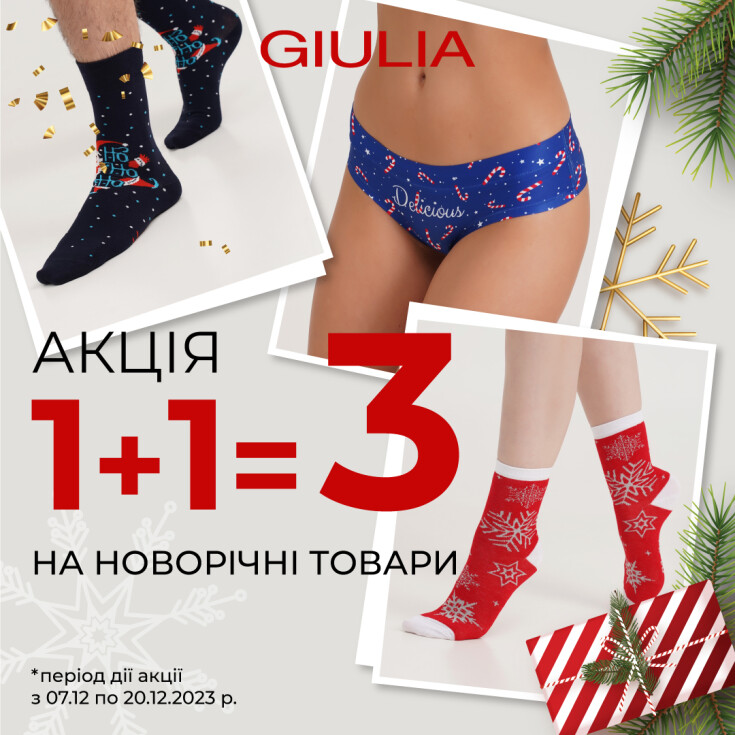 1+1=3 на новорічні товари - dnipro.karavan.com.ua