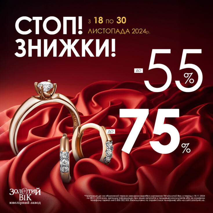 Стоп! Чорна П'ятниця вже тут: до -75% на весь асортимент ювелірних виробів - dnipro.karavan.com.ua