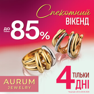 Спекотний вікенд в AURUM - kiev.karavan.com.ua