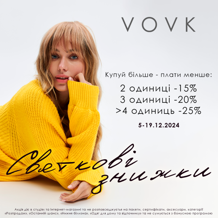 Не пропусти святкові знижки у VOVK!  - dnipro.karavan.com.ua