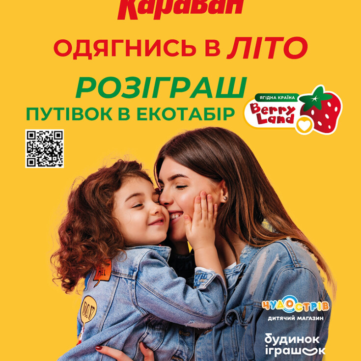 Розіграш 5 путівок в дитячий екотабір - dnipro.karavan.com.ua