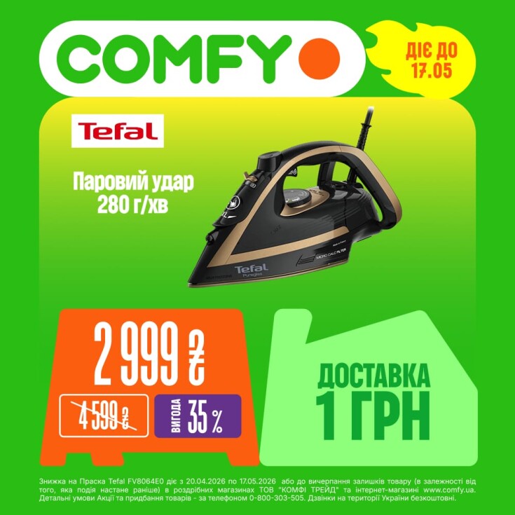 Най-най КРАЩ у COMFY - dnipro.karavan.com.ua
