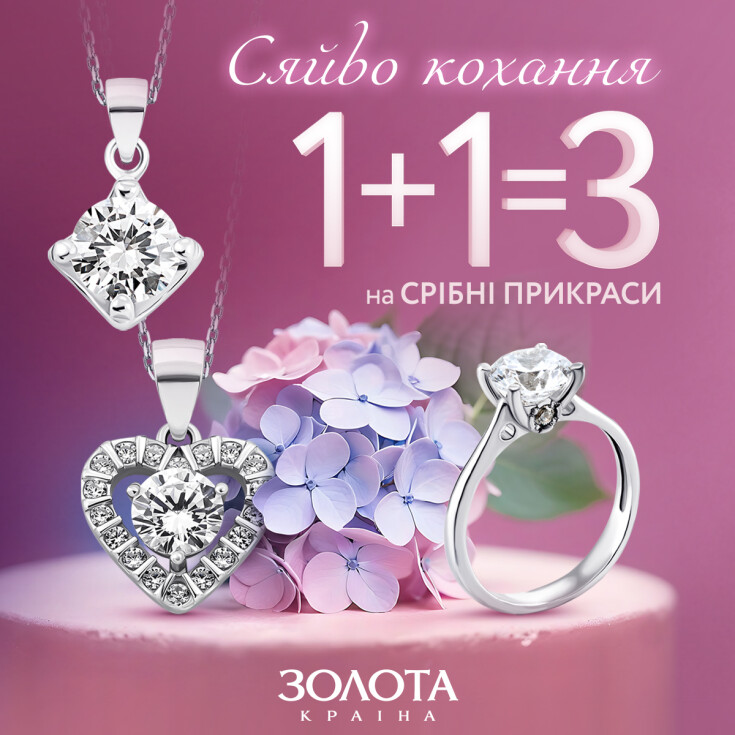 1+1=3 в Золота Країна - dnipro.karavan.com.ua