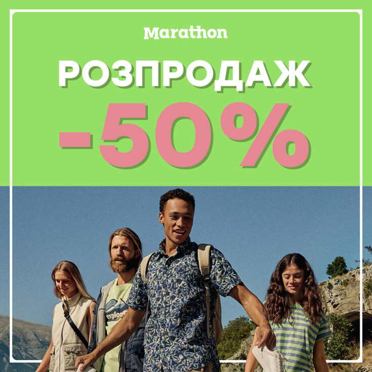 Розпродаж до -50% у Marathon! - dnipro.karavan.com.ua