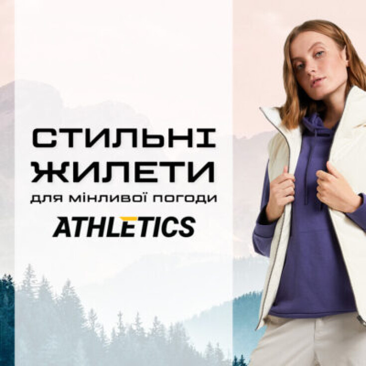 Новинки від ATHLETICS - dnipro.karavan.com.ua