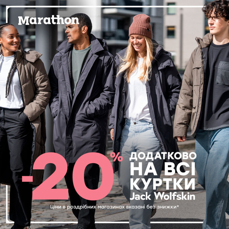 Marathon дарує -20% додатково на всі куртки від бренду Jack Wolfskin - dnipro.karavan.com.ua