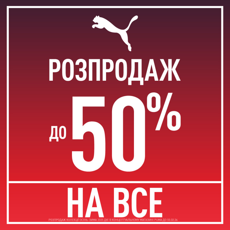 Ще більше знижок в PUMA! - dnipro.karavan.com.ua