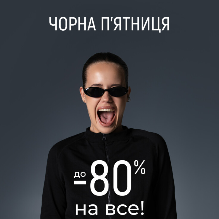 ЧОРНА П'ЯТНИЦЯ вже в GIULIA!  - dnipro.karavan.com.ua