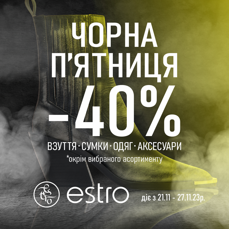 В ESTRO ЧЕРНАЯ ПЯТНИЦА целая НЕДЕЛЯ - dnipro.karavan.com.ua
