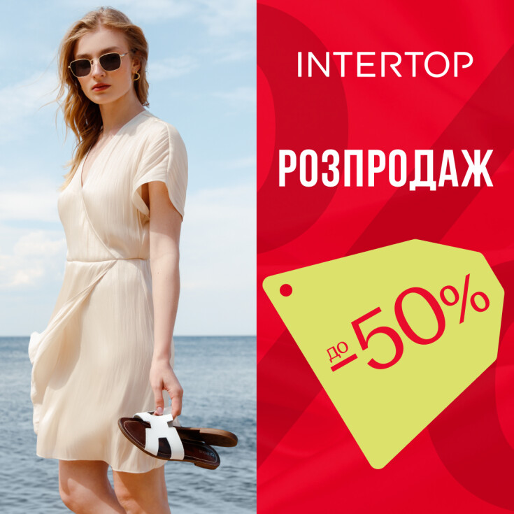 Знижки-знижки до -50% в INTERTOP в ТРЦ «Караван»! - dnipro.karavan.com.ua