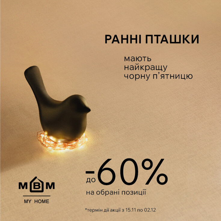 Чорна п’ятниця в МВМ MY HOME - dnipro.karavan.com.ua