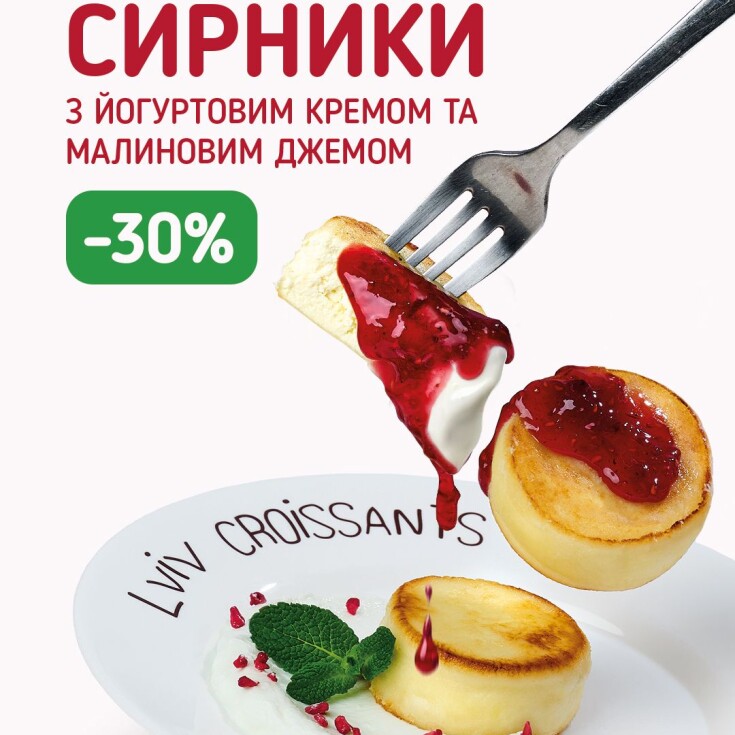 50% на другу порцію сирників у Lviv Croissants - dnipro.karavan.com.ua