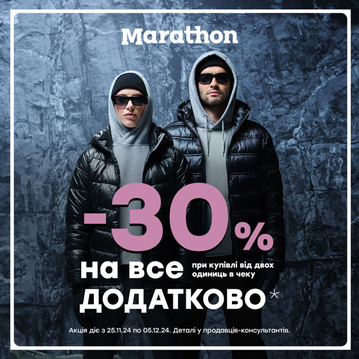 Чорна п’ятниця в Marathon  - dnipro.karavan.com.ua